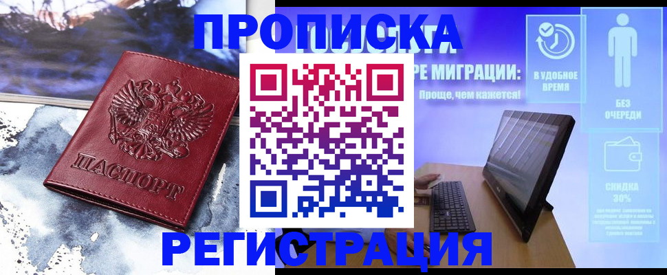 временная регистрация для школы в Катайске