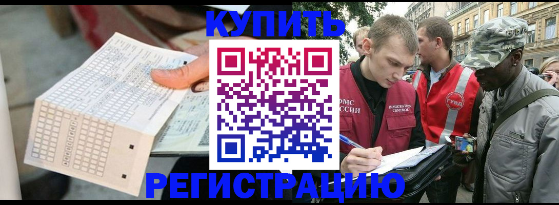 прописка для работы в Катайске